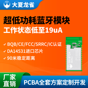 BT24低功耗蓝牙模块主机从机BLE5.1无线串口透传输模组BQB认证