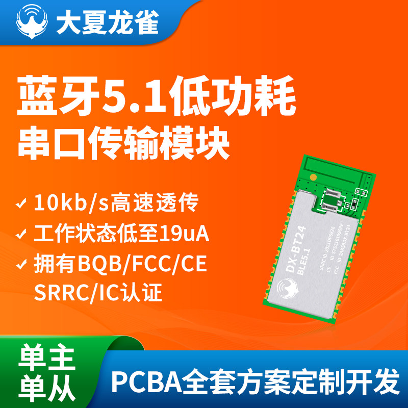 BT24主机蓝牙模块低功耗无线串口通信传输BLE5.1高速透传14531,电子元器件市场,蓝牙模块,淘宝优惠券,粉丝福利购,淘宝优惠卷