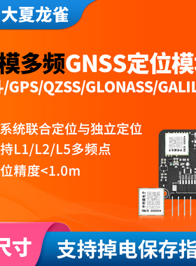 大夏龙雀GPS北斗定位模块多模卫星系统导航GNSS模组室外飞控GP22