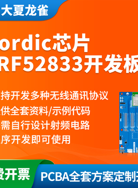 NRF52833-DK低功耗蓝牙原装Nordic开发板SoC NFC Thread Zigbee