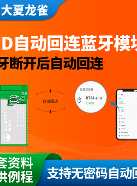 自动回连BT24-HID蓝牙模块BLE无线串口透传兼容Arduin数据采集