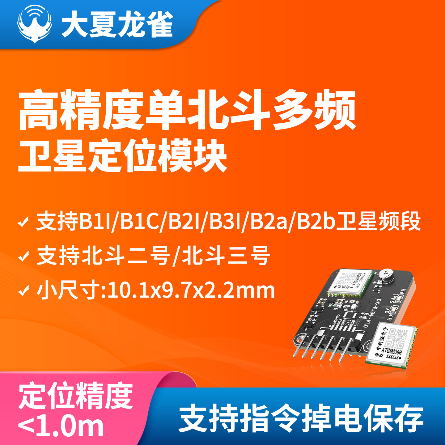大夏龙雀BDS北斗卫星定位模块图片