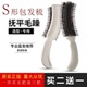 S型梳子包发梳晚装 梳头发蓬松梳刮刮梳盘发打毛梳影楼化妆师S梳