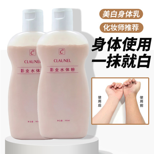 克劳奈尔身体粉底全身遮瑕抹白皙