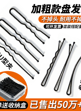 发夹u型夹一字夹黑色化妆师专用夹子丸子头固定卡子发饰头饰发卡