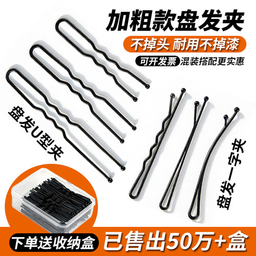 影楼黑色u型夹盘发u形插针加粗
