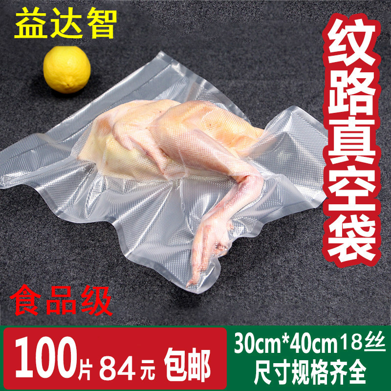 纹路真空40cm熟食保鲜袋