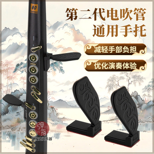锣钹C20PRO电吹管手托拇指减压省力防手部酸痛安装简单吹奏轻松