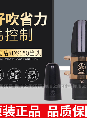 雅马哈YAMAHA YDS150/120/128C电吹管原装吹嘴哨片卡子乐器配件