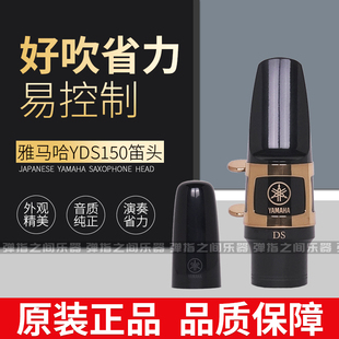 雅马哈YAMAHA YDS150/120/128C电吹管原装吹嘴哨片卡子乐器配件