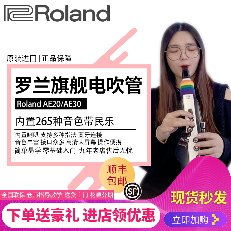 Roland罗兰AE30电吹管乐器AE-20