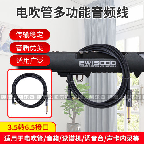 电吹管连接线雅家罗兰卓恩华魅