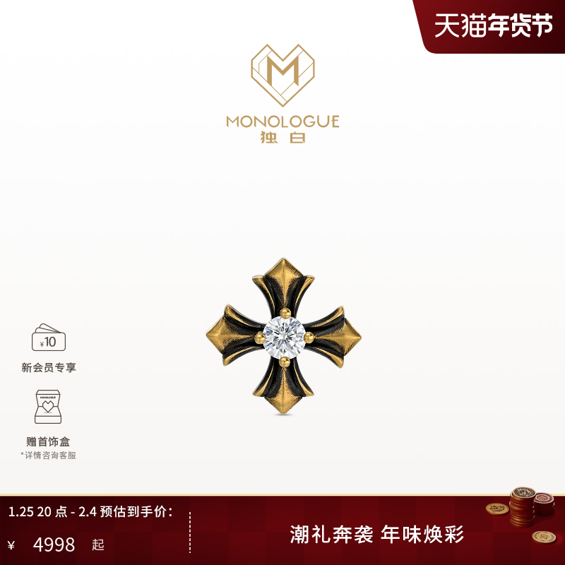 【新品】MONOLOGUE独白欧罗巴狂想复古黄金十字钻石耳钉单MRU104,珠宝/钻石/翡翠,黄金镶宝石耳饰,淘宝优惠券,粉丝福利购,淘宝优惠卷