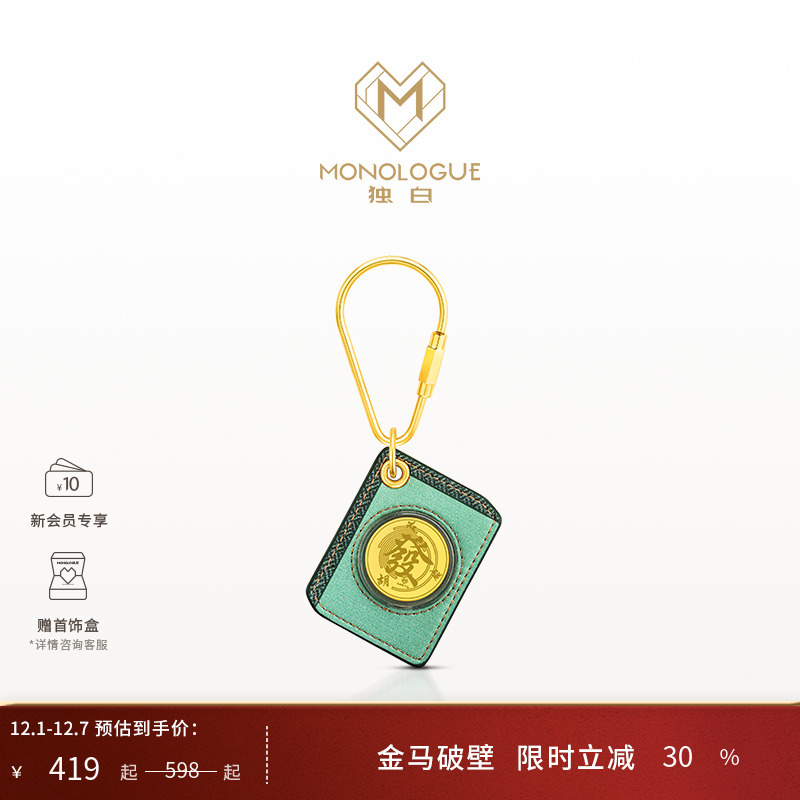 MONOLOGUE足金麻将发金章挂饰