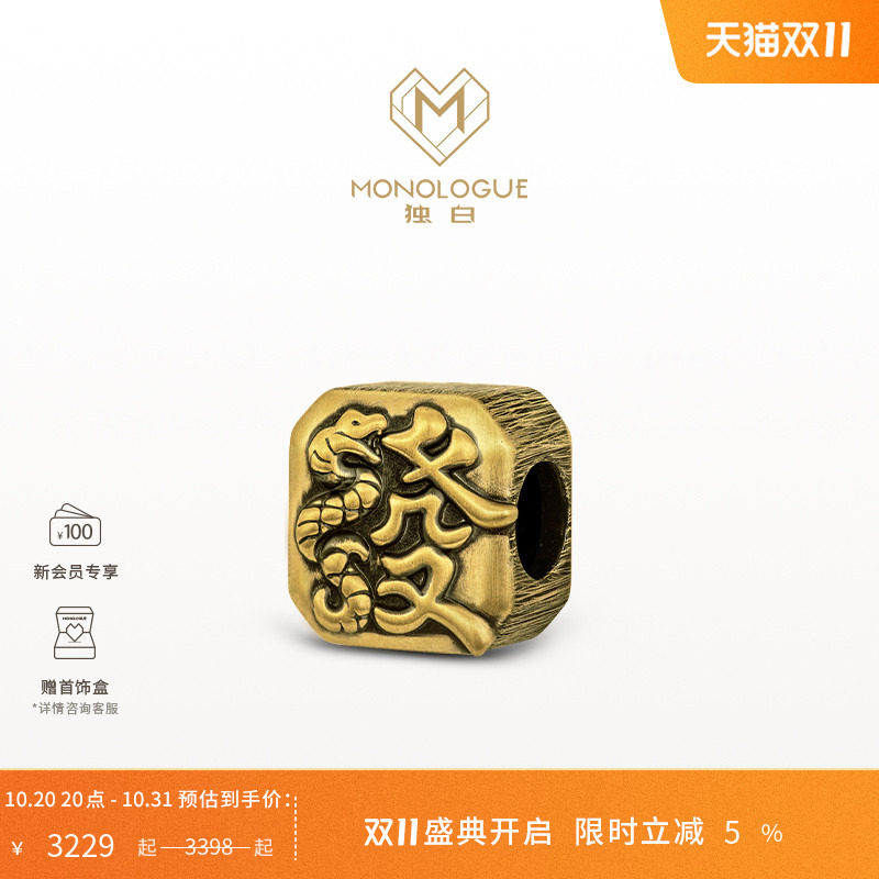 MONOLOGUE独白当局者潮蛇年麻将發复古黄金转运珠男士MR1772礼物