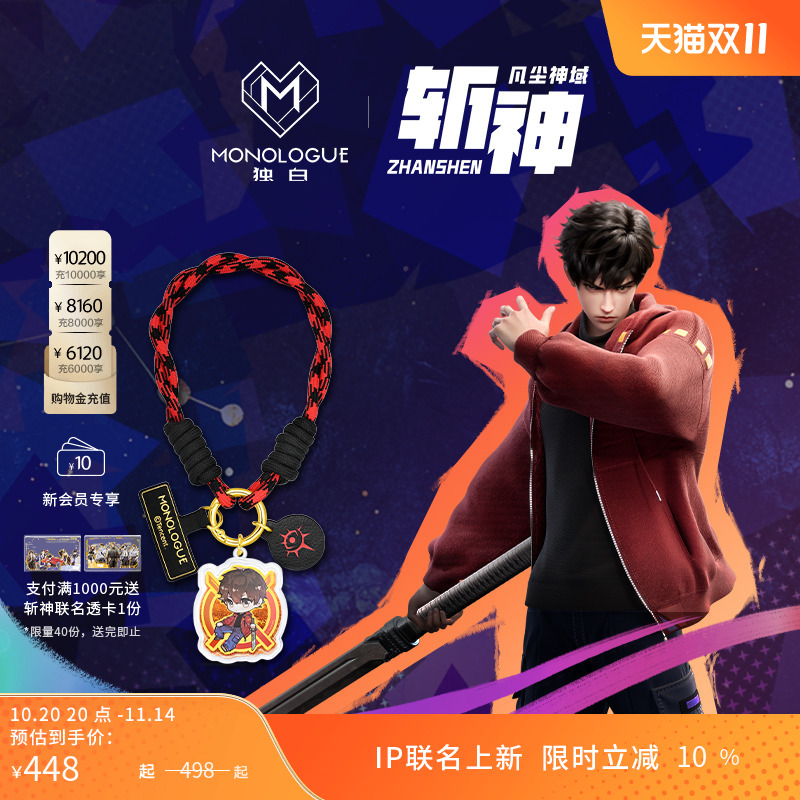 【新品】MONOLOGUE独白斩神系列复古黄金林七夜手机挂绳MR2045