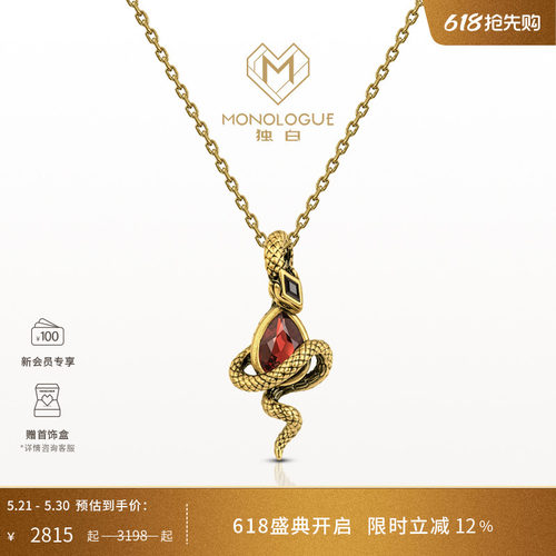 MONOLOGUE独白流金古埃及九紫离火权杖蛇吊坠配绳MR1684送礼物