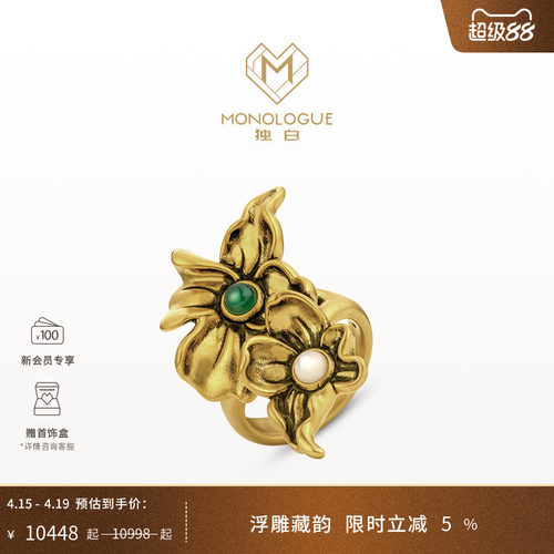 MONOLOGUE独白北纬三十度古巴比伦鸢尾花玉髓复古黄金戒指MR1493