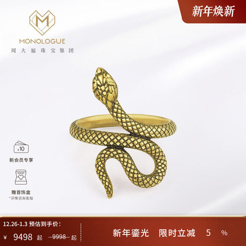 monologue蛇圈戒指复古黄金足金