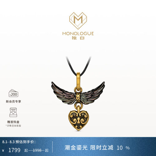 MONOLOGUE独白爱特天使叛逆天使复古黄金爱心吊坠MR1916生日配绳