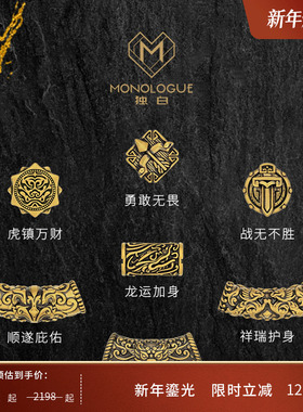 MONOLOGUE独白北纬三十度国潮将军战铠神兽转运珠多款男配绳礼物