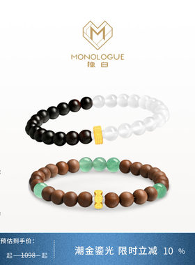 【新品】MONOLOGUE独白北纬三十度黄金玉木拼色文玩手串多款