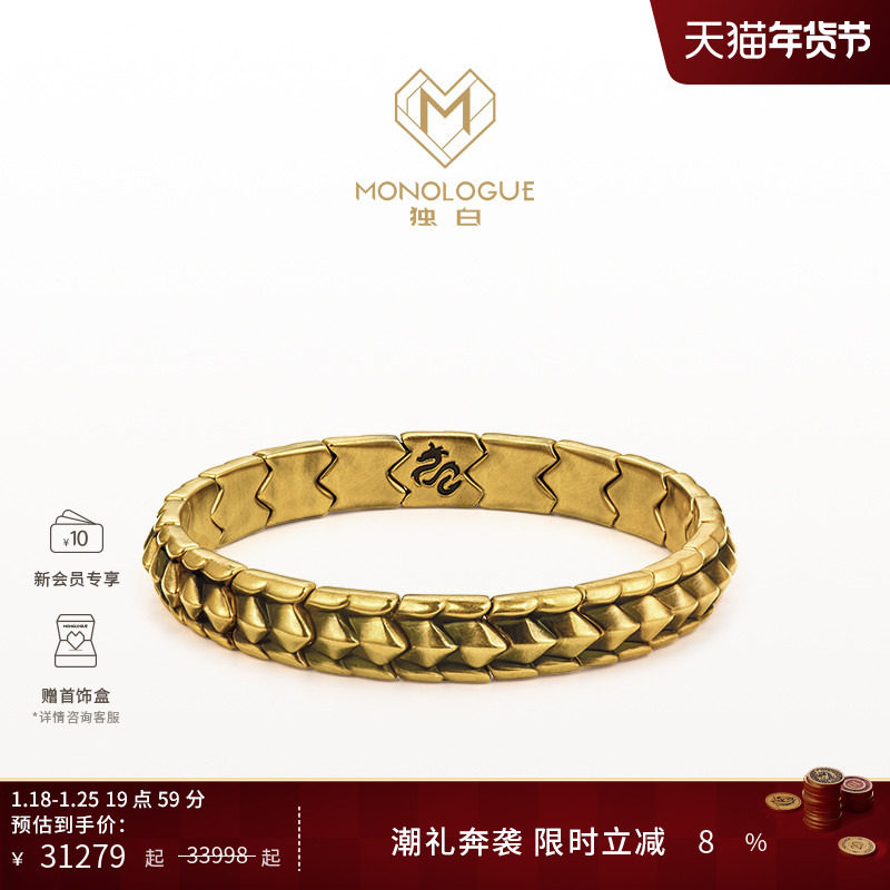 MONOLOGUE独白链金主义龙年生肖复古黄金龙鳞弹力手镯MR1260礼物,黄金,定价黄金手镯,淘宝优惠券,粉丝福利购,淘宝优惠卷