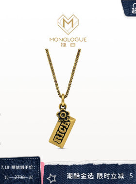 【新品】MONOLOGUE独白当局者潮”發”字金砖复古黄金吊坠MR1764