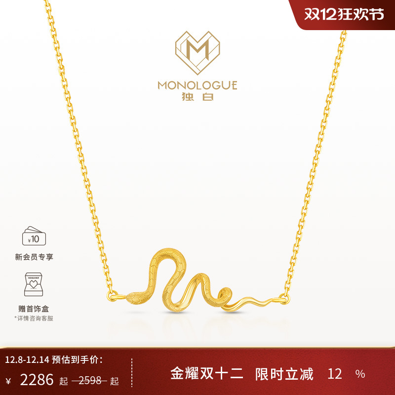 monologue独白18k金灵蛇项链