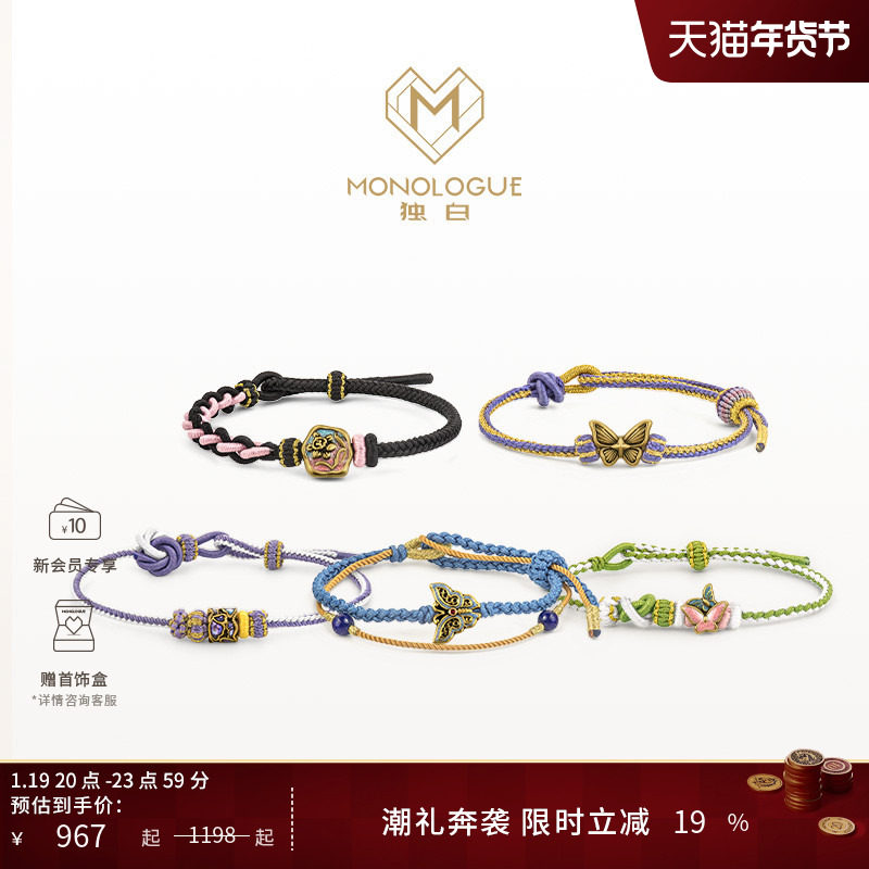 【新年礼物】MONOLOGUE独白复古黄金古巴比伦花与蝴蝶配编织手绳,珠宝/钻石/翡翠,黄金镶宝石手链,淘宝优惠券,粉丝福利购,淘宝优惠卷