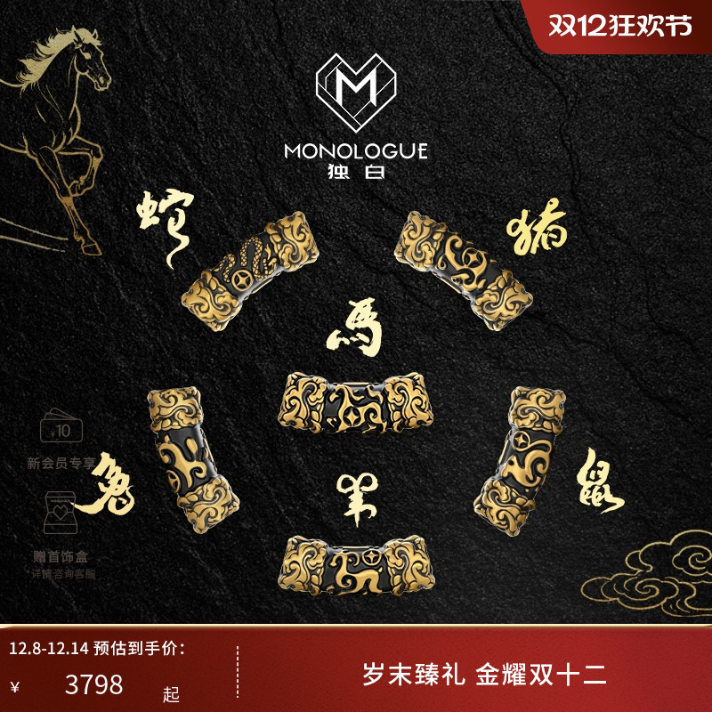 【新品】MONOLOGUE独白北纬三十度复古黄金生肖转运珠男多款配绳