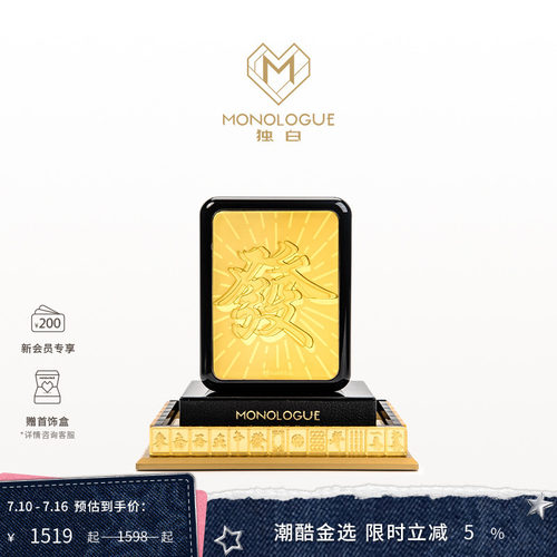 MONOLOGUE独白当局者潮麻将“發”金章摆件蛇年MR1762送礼物