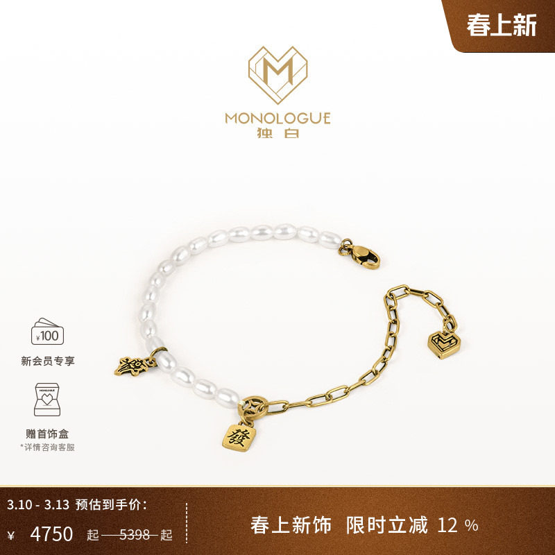 MONOLOGUE独白当局者潮麻将發复古黄金珍珠手链多款生日礼物