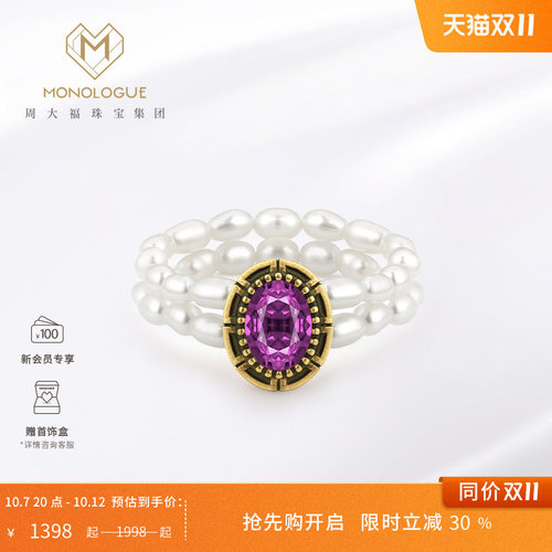 MONOLOGUE独白亚特兰蒂斯双层珍珠紫晶复古黄金足金戒指生日礼物
