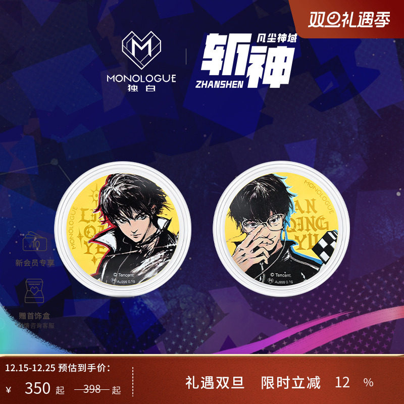 【新品】MONOLOGUE独白斩神系列林七夜安卿鱼角色金章多款礼物