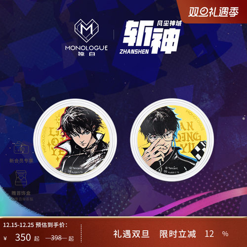 【新品】MONOLOGUE独白斩神系列林七夜安卿鱼角色金章多款礼物