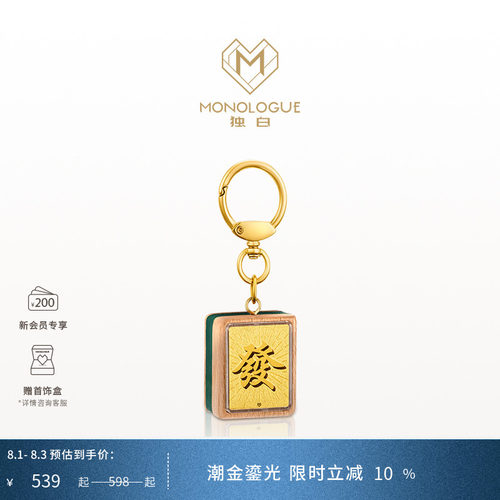 MONOLOGUE独白当局者潮足金麻将发财挂件金章MR704送七夕礼物