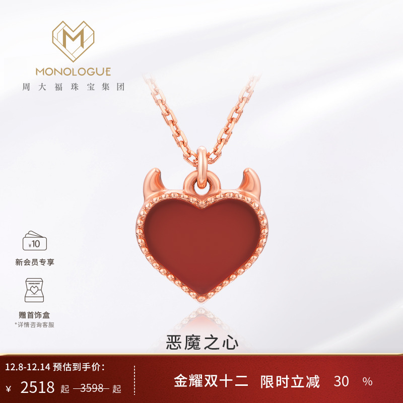 项链周大福独白18K玉髓节日礼物