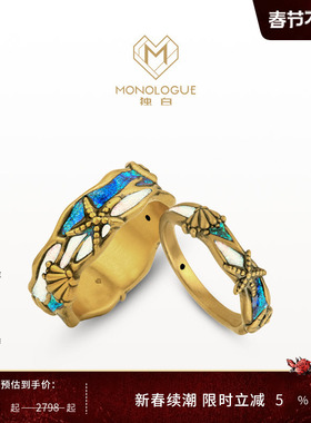 MONOLOGUE独白北纬三十度复古黄金海洋之心贝壳鎏彩戒指情人节礼