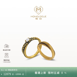MONOLOGUE独白欧罗巴狂想拉丝月桂复古黄金钻石对戒礼生日礼物