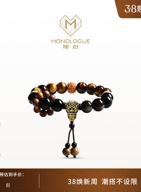 MONOLOGUE独白北纬三十度复古黄金浮雕貔貅手串MRV101生日礼物