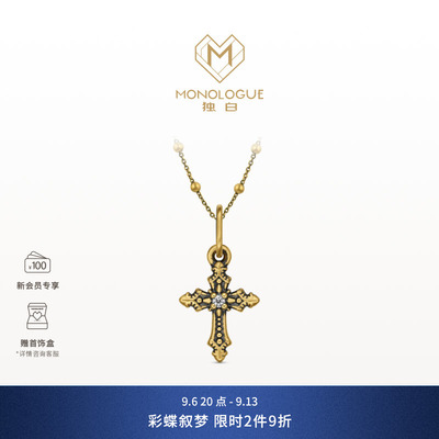 【新品】MONOLOGUE独白欧罗巴狂想十字复古黄金钻石吊坠MRU281礼