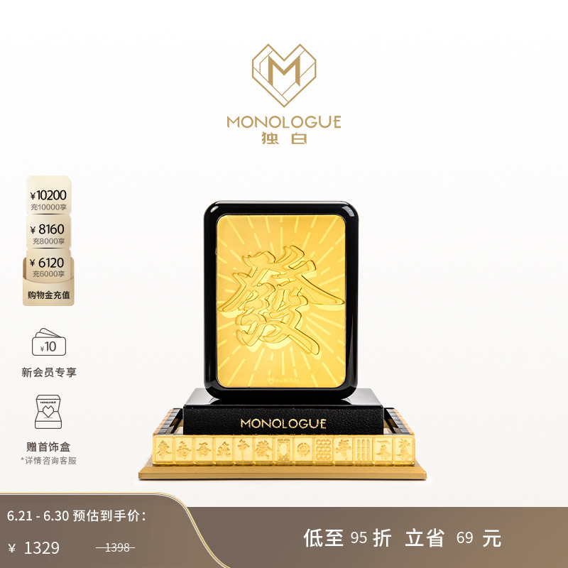 MONOLOGUE独白当局者潮麻将“發”金章摆件送人MR1762520礼物