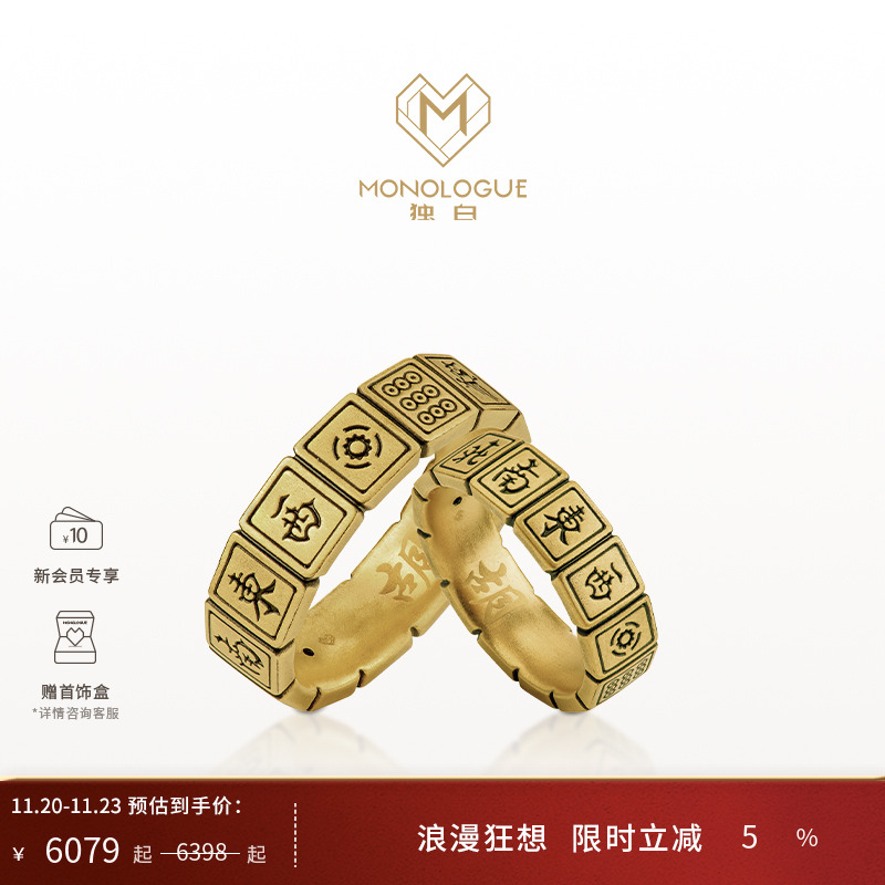 周大福独白麻将十三幺戒指黄金