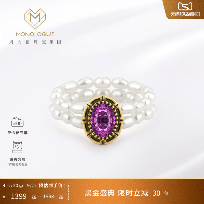 MONOLOGUE独白亚特兰蒂斯双层珍珠紫晶复古黄金足金戒指生日礼物图片