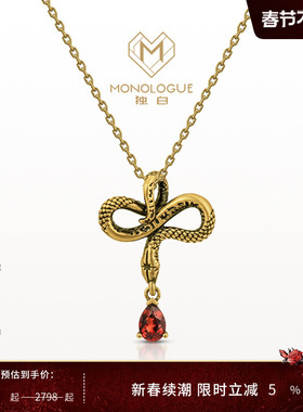 MONOLOGUE独白北纬三十度生肖蛇石榴石灵蛇吊坠配绳多款情人节礼
