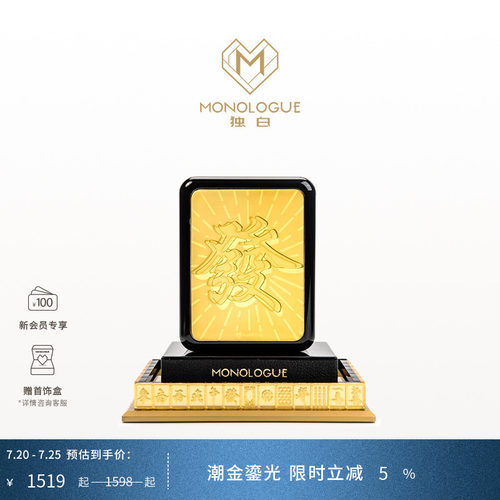 MONOLOGUE独白当局者潮麻将“發”金章摆件蛇年MR1762送礼物
