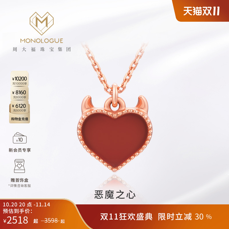 项链周大福独白18K玉髓节日礼物