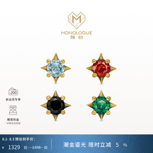 【新品】MONOLOGUE独白欧罗巴狂想几何星芒复古黄金宝石耳钉多款