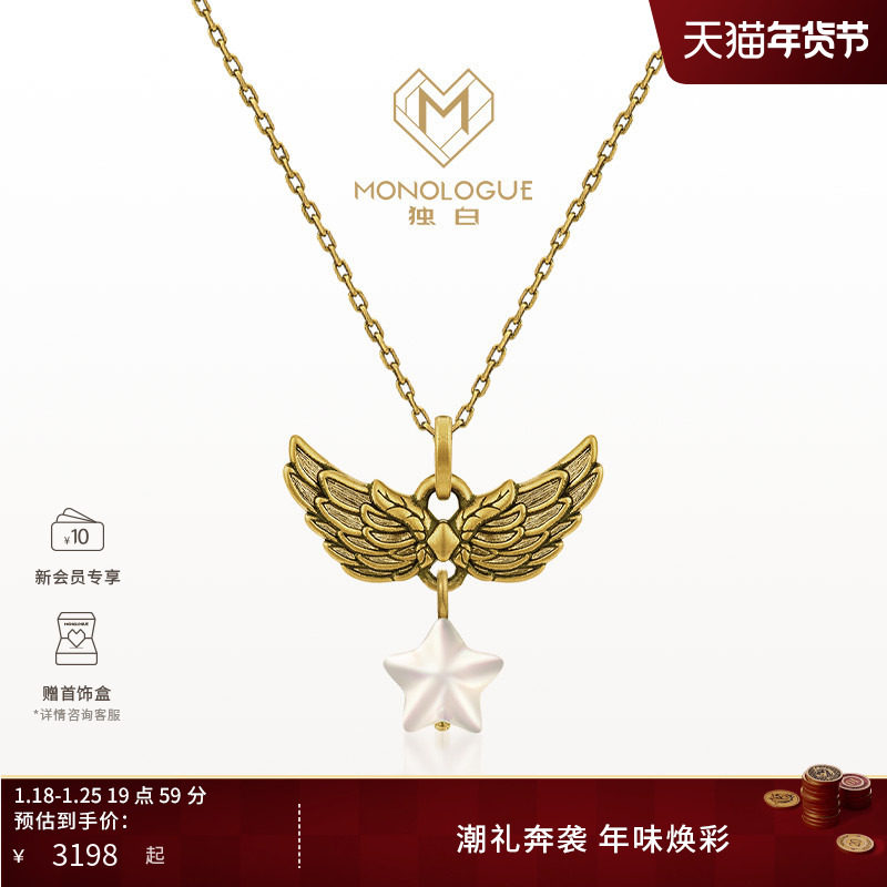 MONOLOGUE独白爱特天使守护之翼星星复古黄金吊坠配绳MR1462礼物,珠宝/钻石/翡翠,黄金镶宝石吊坠,淘宝优惠券,粉丝福利购,淘宝优惠卷